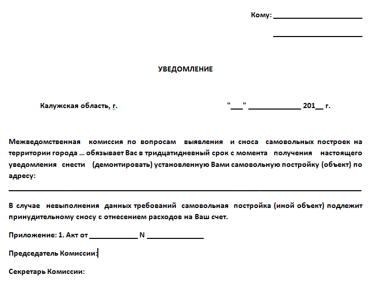 Исковое заявление о сносе самовольно возведенной постройки