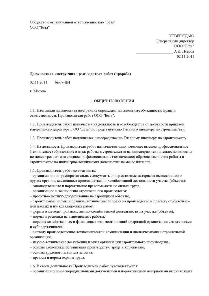 Инструкция по охране труда для заведующего гаражом - о пожарной безопасности простыми словами