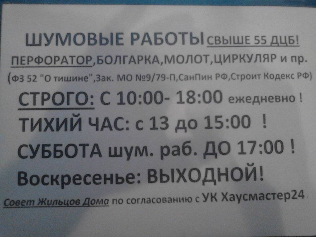 Закон о ремонтных работах в многоквартирном доме