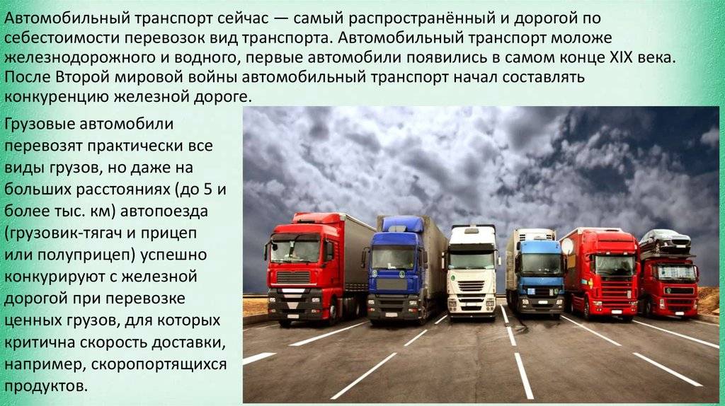 Преимущества автомобильных перевозок грузов