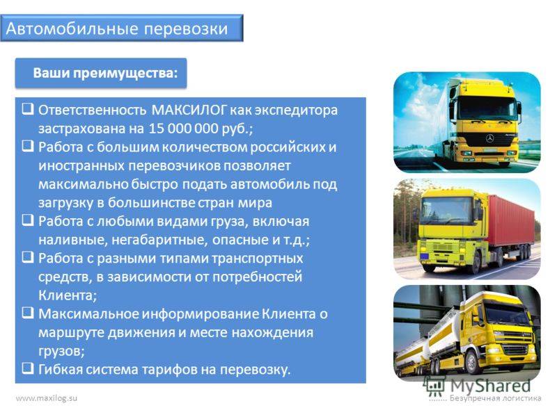 Международные перевозки: виды, описание, что лучше выбрать