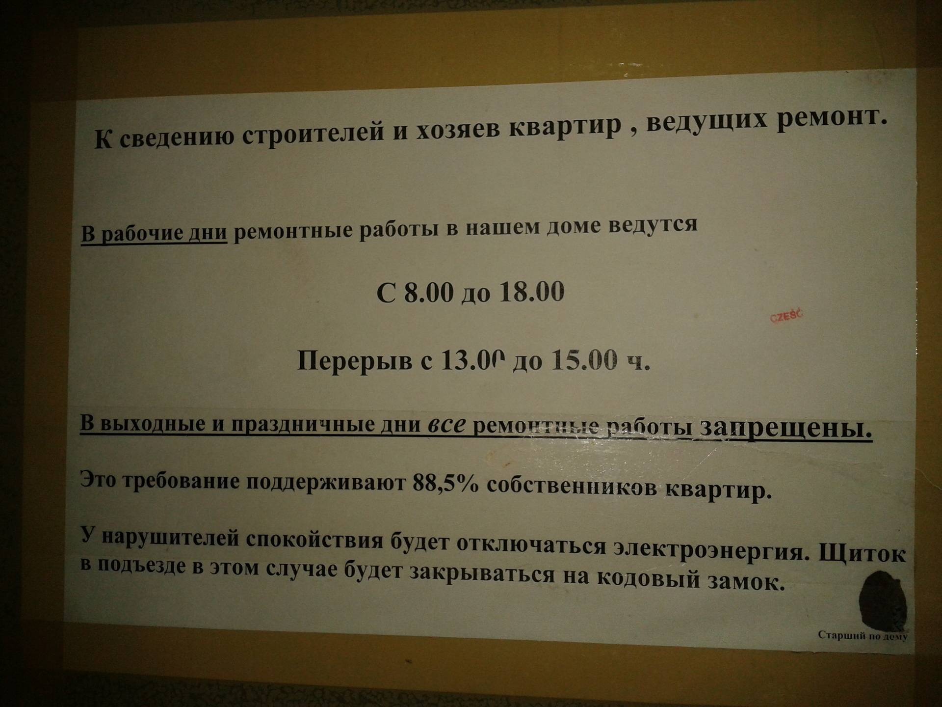 До скольки можно шуметь в квартире: закон 2023 года