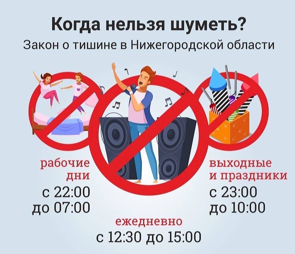 Закон о тишине в новосибирской области 2020: режим, до скольки можно шуметь, время, когда нельзя делать ремонт в многоквартирном доме