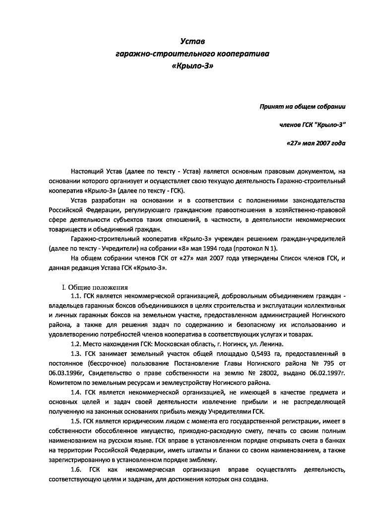 Как выйти из гаражного кооператива: основания, документы, сроки процедуры