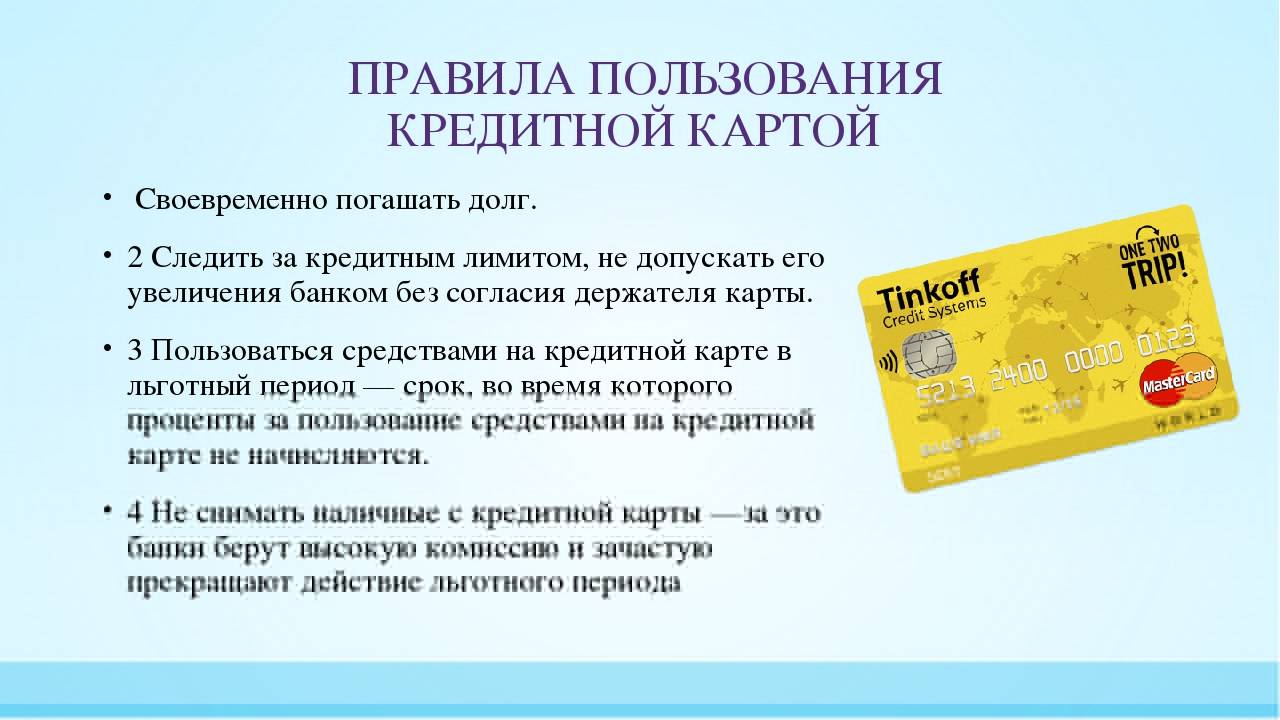 Как правильно пользоваться кредитными картами