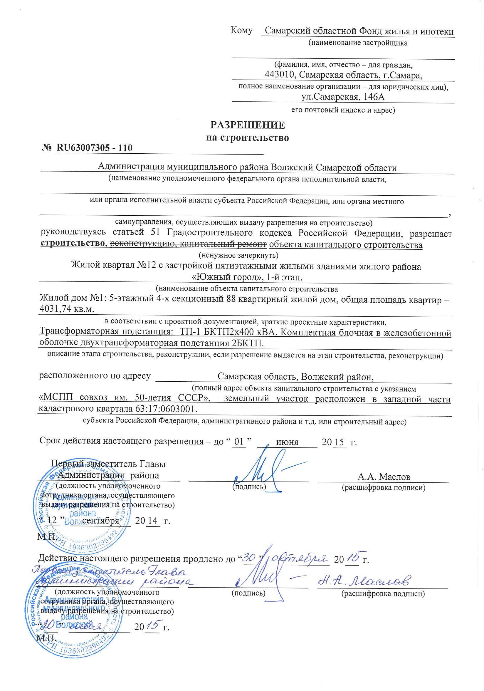 Разрешение на строительство гаража