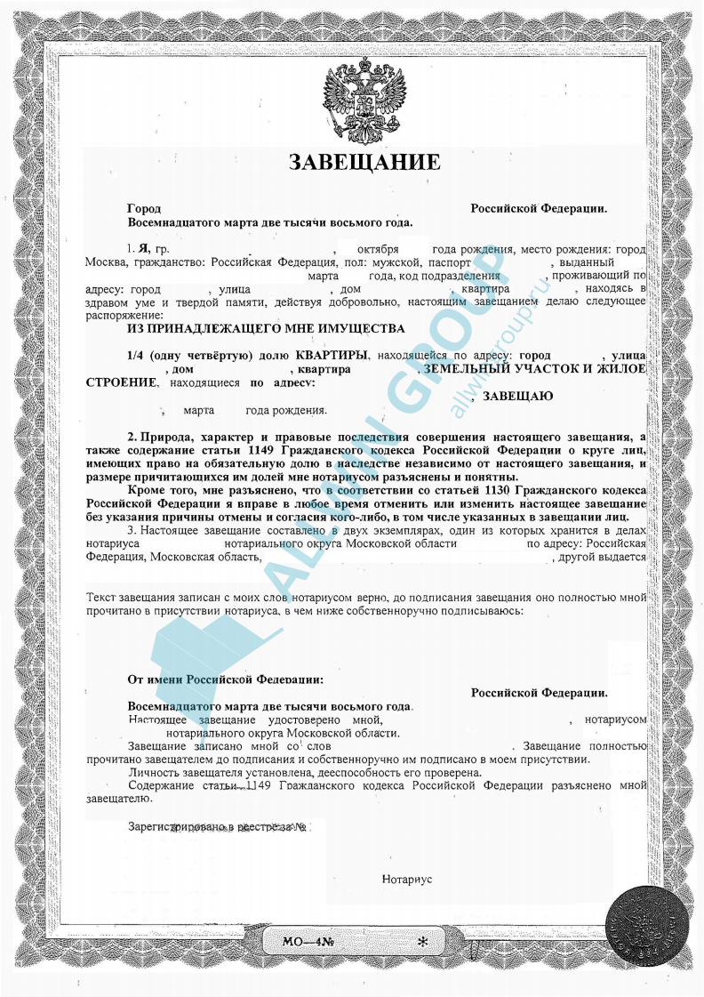 Какие документы нужны для завещания на квартиру у нотариуса в 2023 году