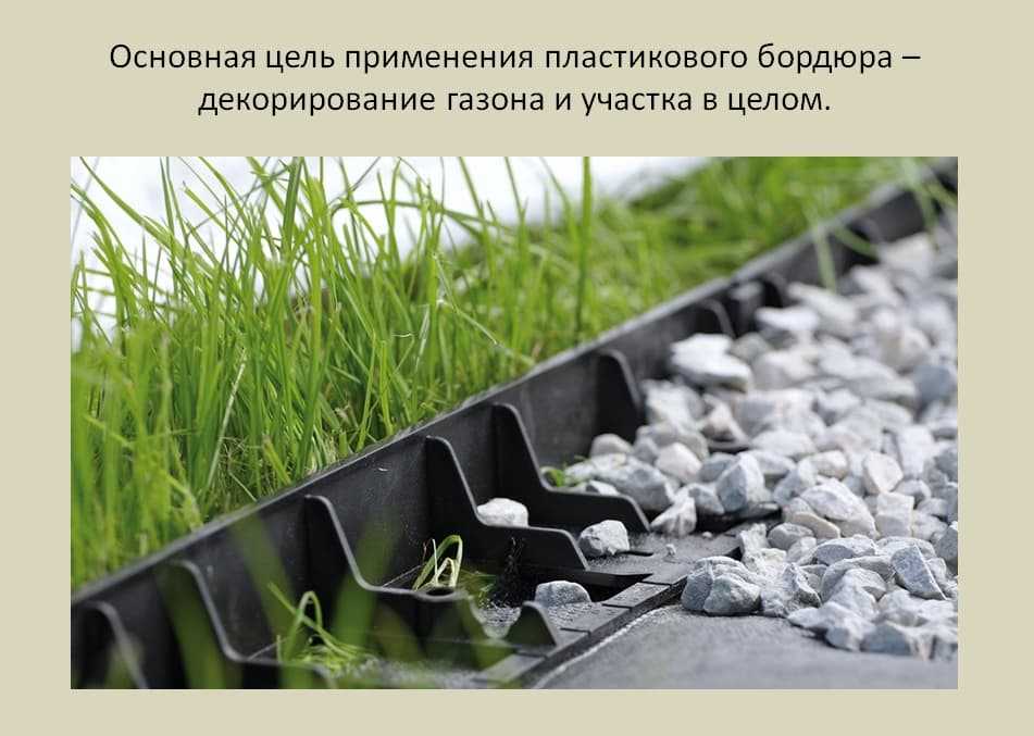 Пластиковые бордюры для дорожек на даче | housedb.ru