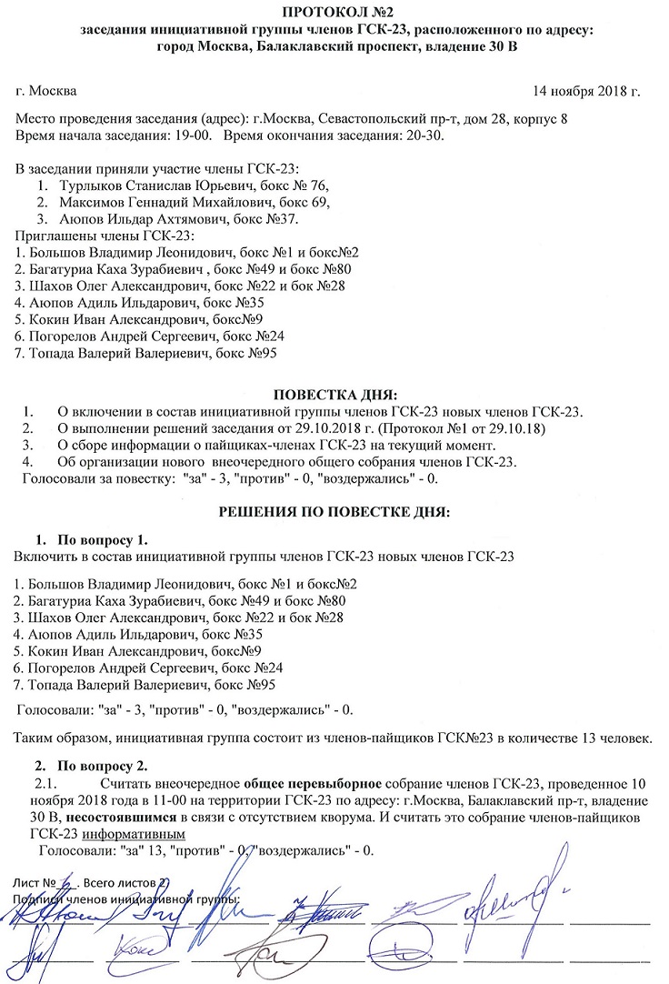 Как организовать гаражный кооператив согласно законодательства - 1погаражам