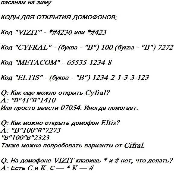 Как открыть любой домофон без ключа: пошаговая инструкция