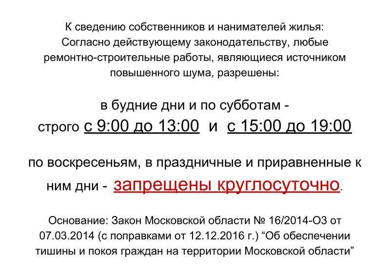 Закон о тишине в санкт-петербурге 2023: в какие часы нельзя шуметь в дневное и ночное время | юридические советы