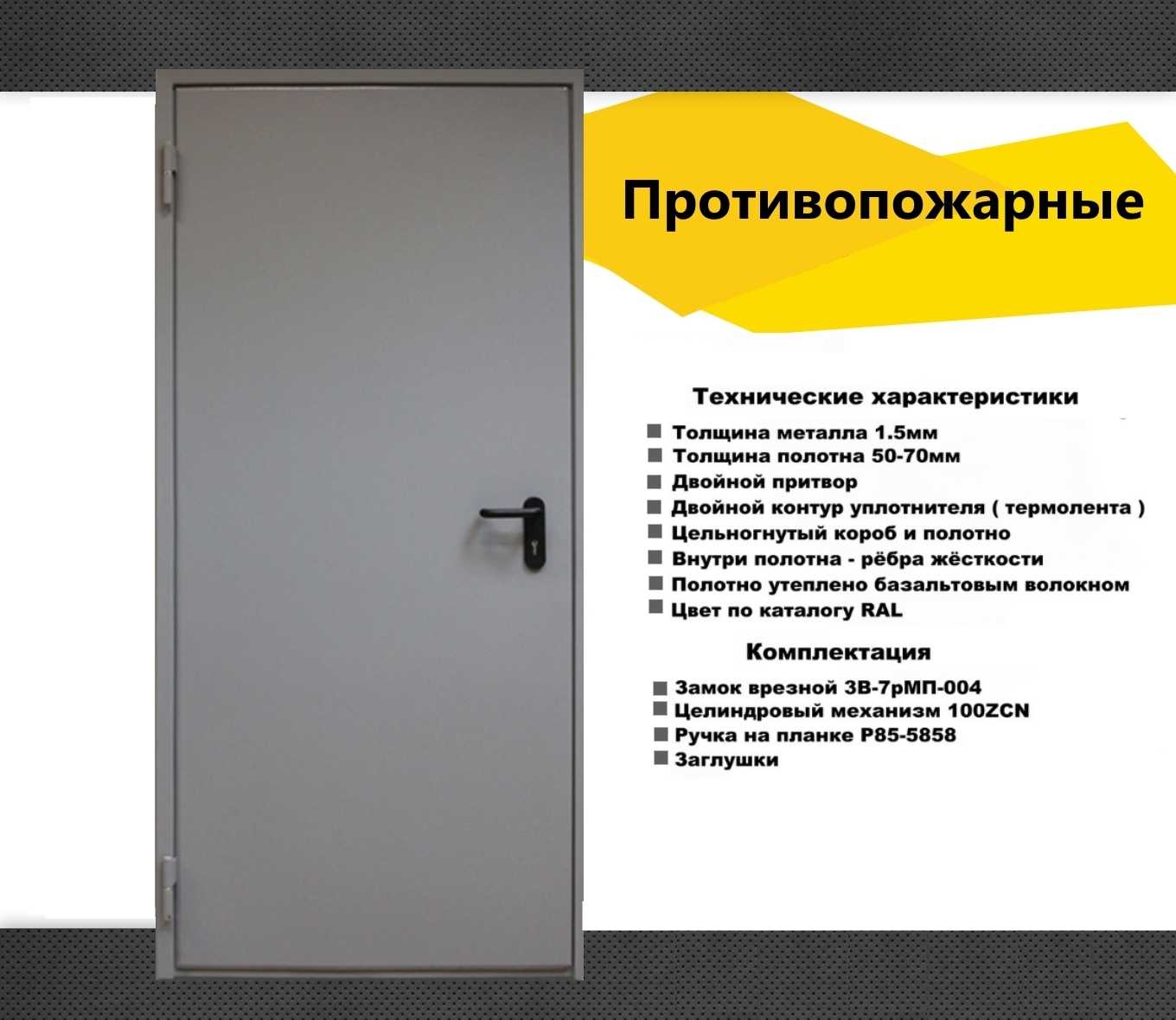Противопожарные двери и требования пожарной безопасности к дверям