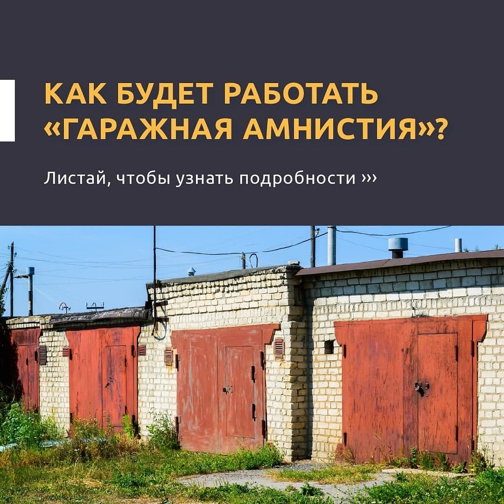 Как приватизировать гараж: пошаговая инструкция