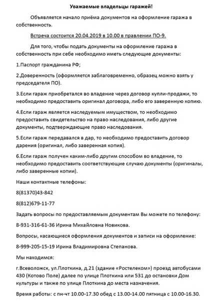 Какие документы нужны для оформления покупки гаража