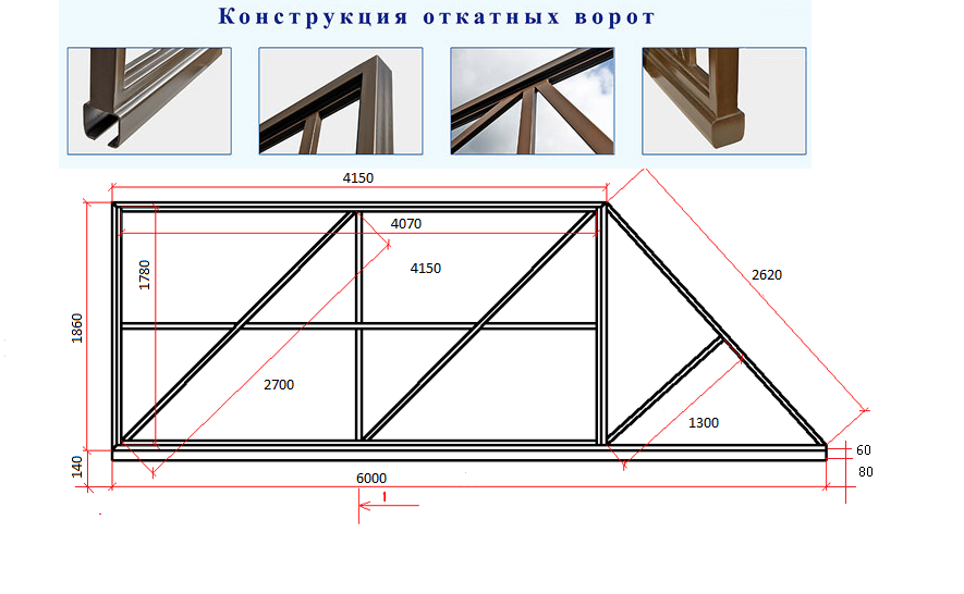 Размер конструкции. Откатные ворота каркас чертеж. Каркас откатных ворот чертеж. Откатные ворота 4.5 метра чертеж. Каркас откатных ворот чертеж 4м.