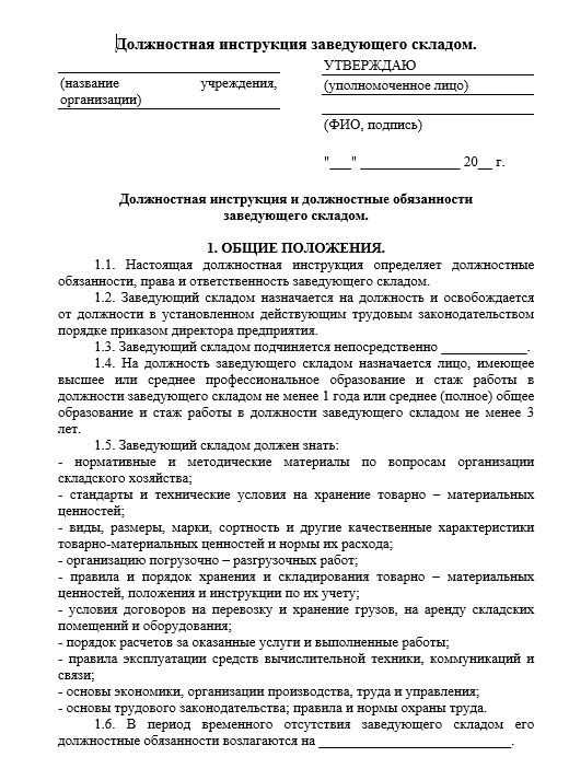Заведующий гаражом должностная инструкция требования. начальник гаража