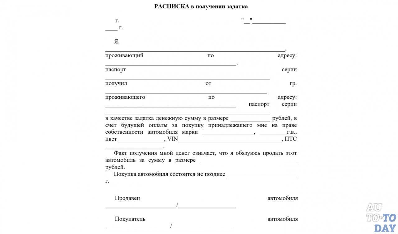 Расписка на получение денег за гараж. расписка в получении задатка за квартиру: образец, как оформлять, за автомобиль, земельный участок, гараж