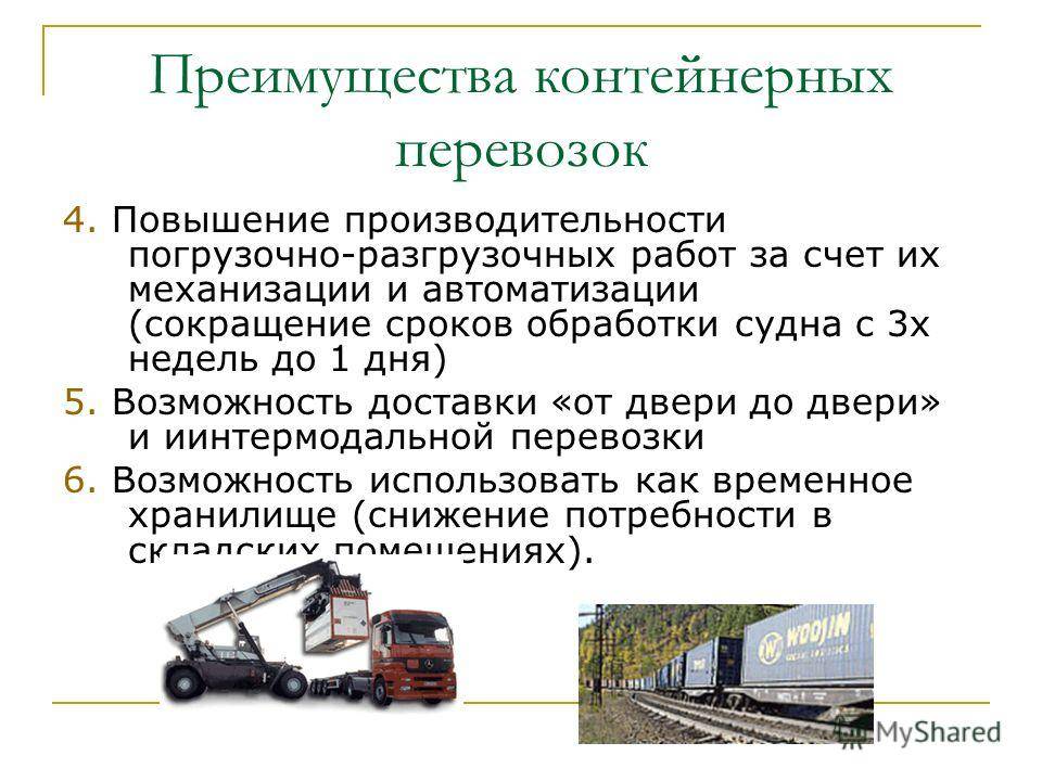 Международные перевозки: история, развитие и современное регулирование