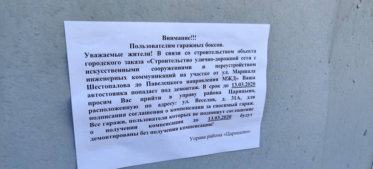 Снос гаражей в 2023 году: что делать, компенсация, имеют ли право?