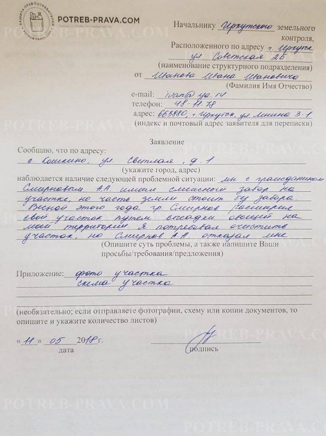 Если сосед "захватил" ваш участок,  передвинув забор | юридический блог татьяны скворцовой