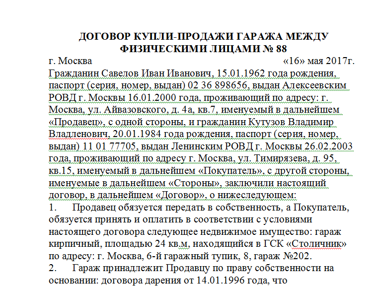 Дкп гаража с земельным участком образец