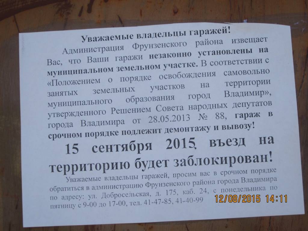 Документы необходимые для сноса гаражей