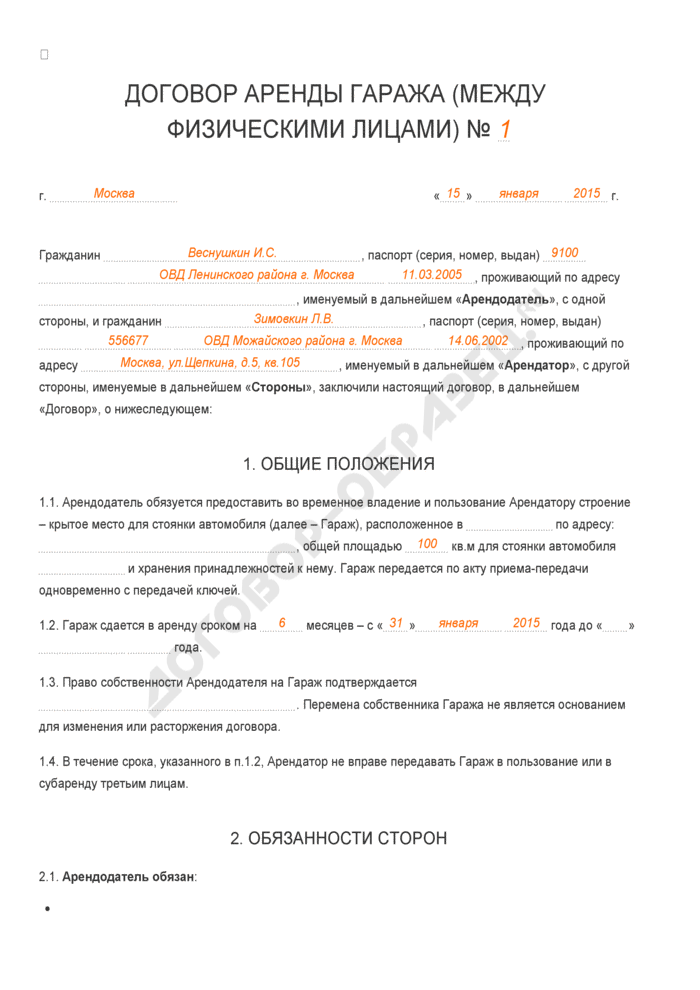 Как составить договор аренды на гараж между гражданами
