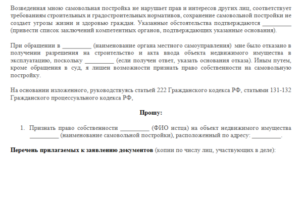 Судебная практика по делам об отступах от границ земельного участка