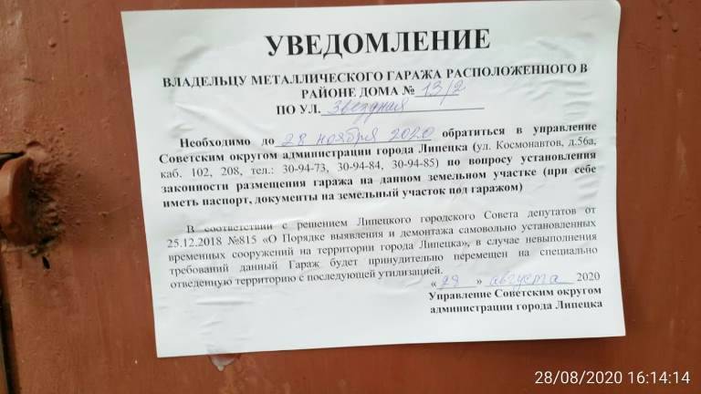 Как проводится снос гаражей и какие документы этому способствуют