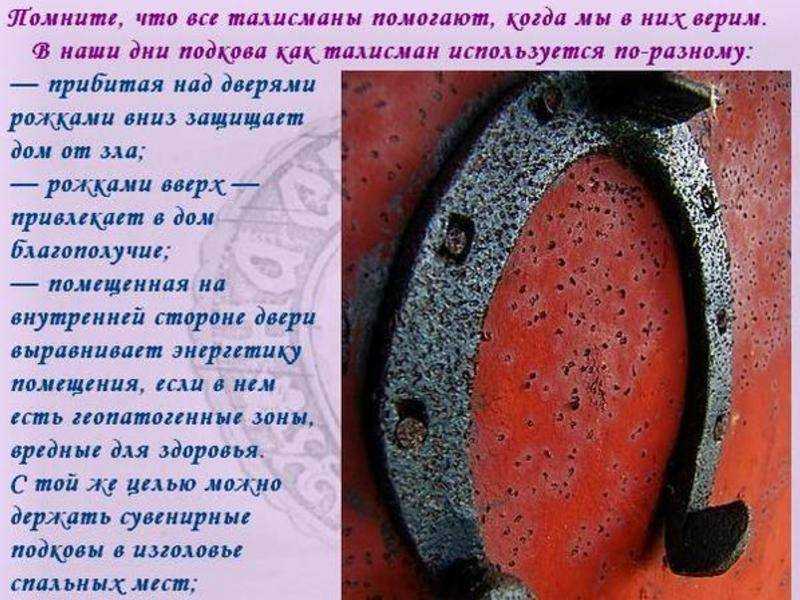Подкова на счастье и удачу — как правильно выбрать оберег