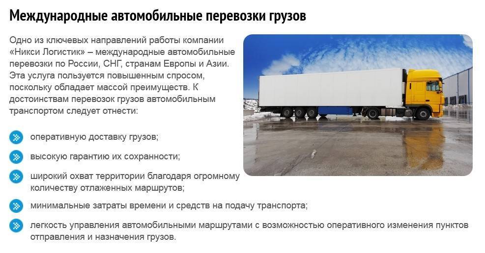 Преимущества автомобильных перевозок грузов