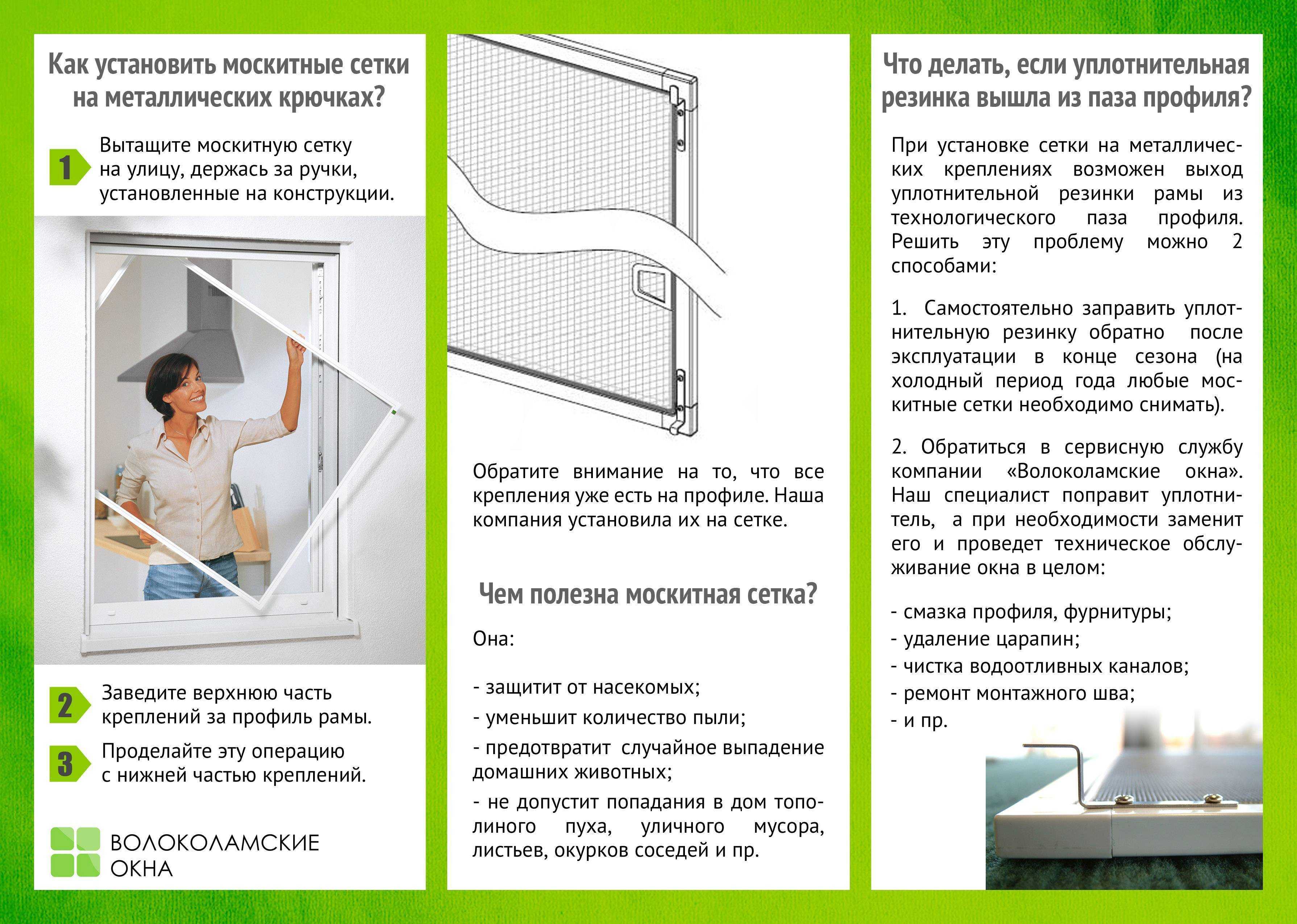 Обзор разновидностей москитных сеток, а так же инструкция по самостоятельной установке на двери