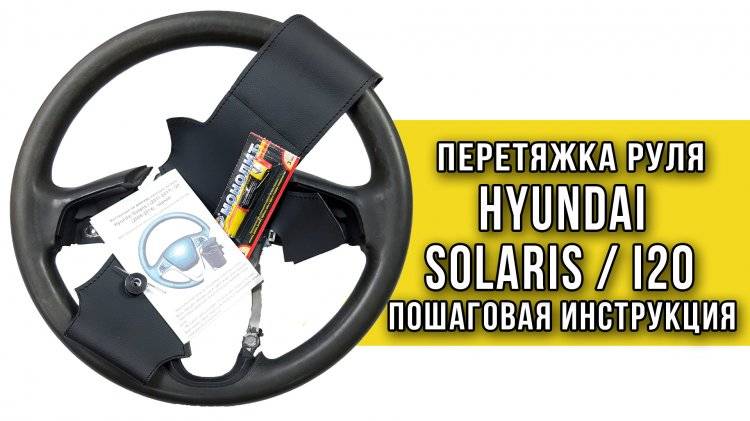 Как сделать и зашнуровать оплётку на руль своими руками