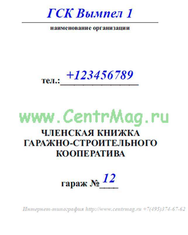 Гаражный кооператив: что это такое и как его создать