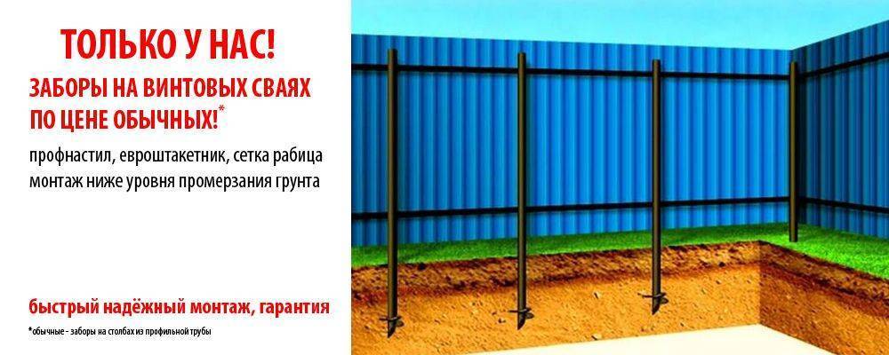 Установка забора на винтовых сваях своими руками [21 фото]