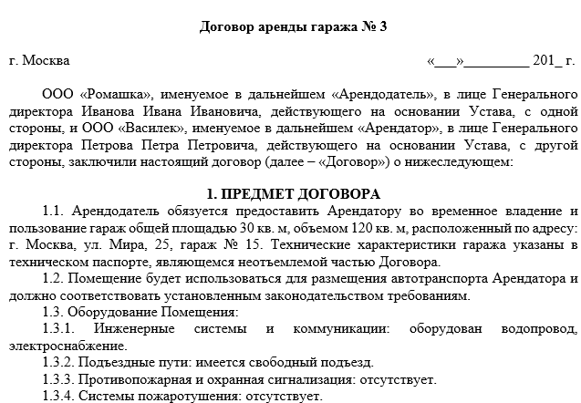 Договор аренды гаража между физическими лицами в 2023: образец, как составить