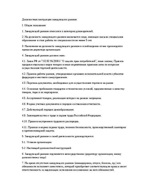 Должностная инструкция заведующему гаражом - образец рб 2023. белформа - бланки документов, беларусь