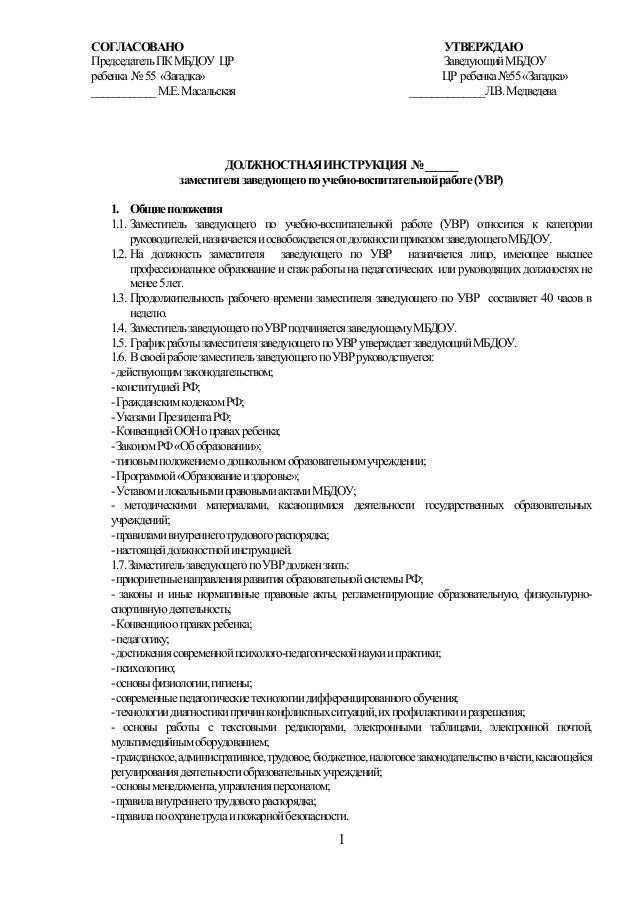 Должностная инструкция начальника гаража