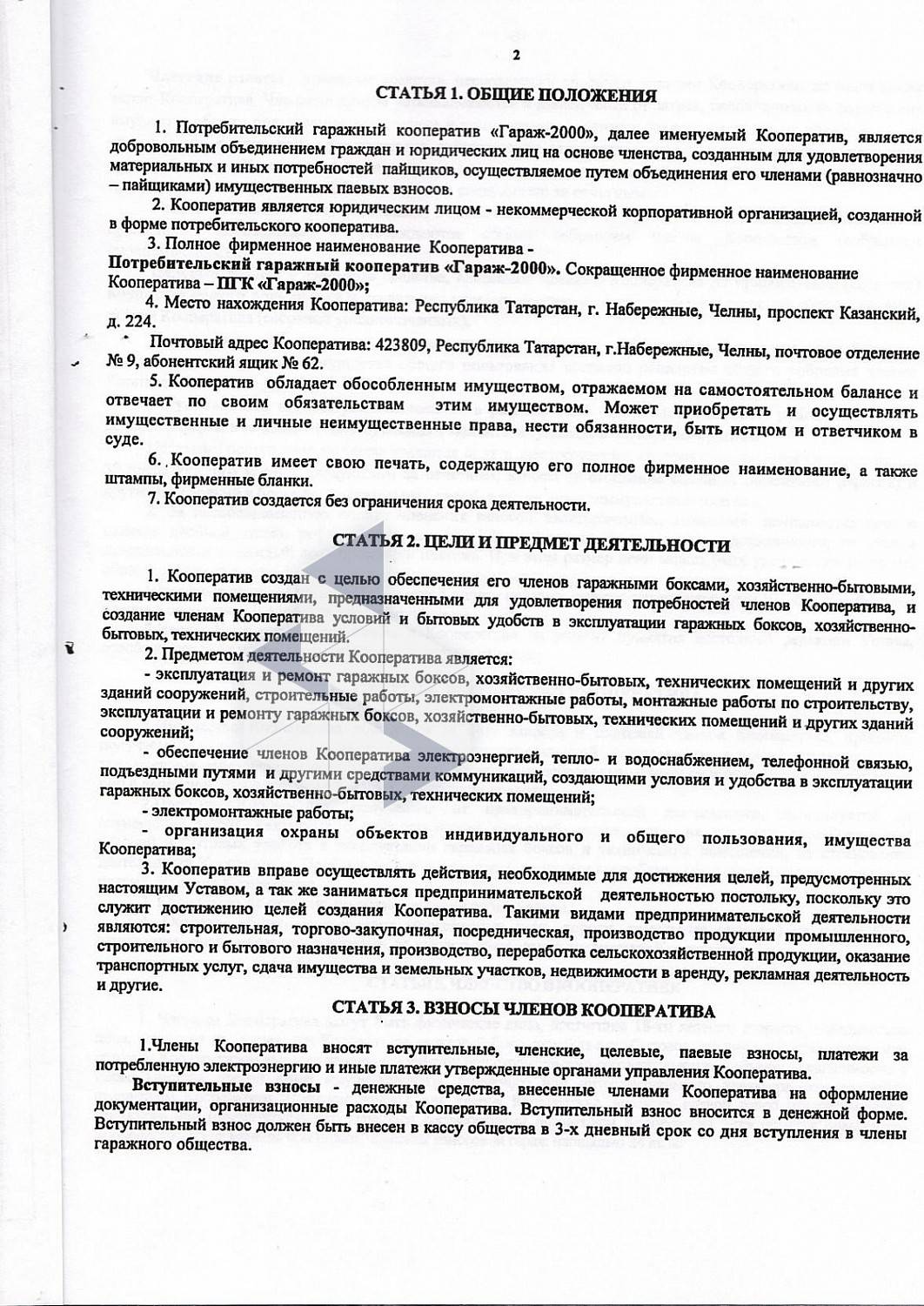 Как создать гаражный кооператив?