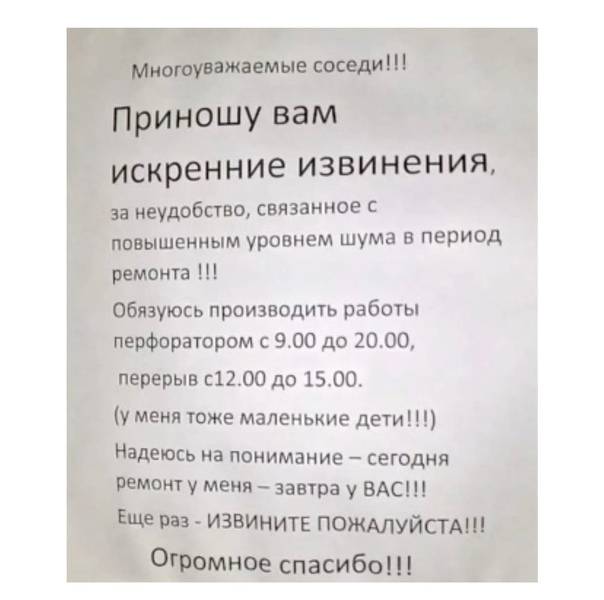 Тихий час в многоквартирном доме