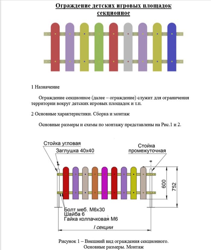 Заборы для детских садов - особенности конструкции и нормы