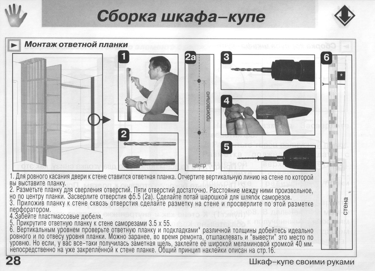 Двери для шкафа-купе своими руками: пошаговая иллюстрированная инструкция