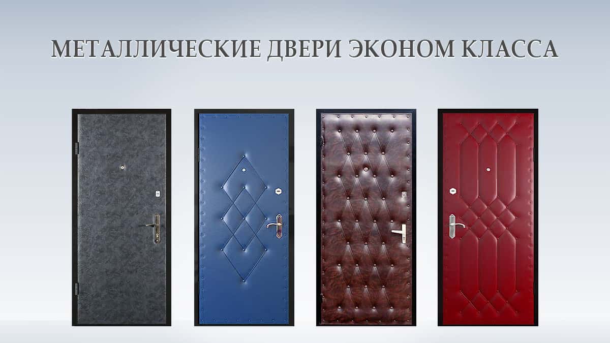 Входные металлические двери эконом класса отечественные и китайские - lineyka