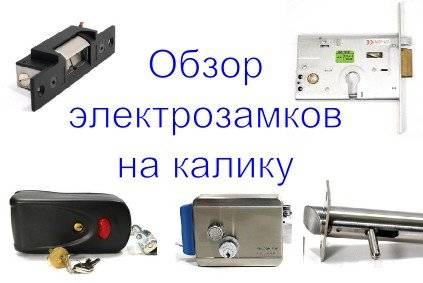 Замок электромеханический уличный для калитки – выбор и установка
