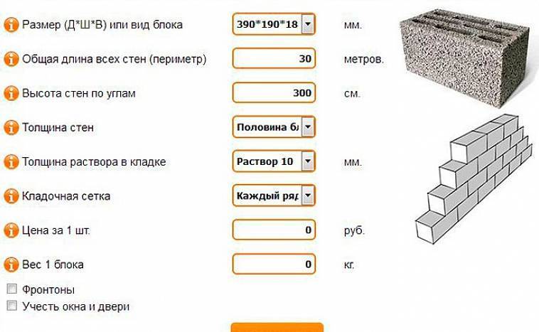 Расчет газобетонных блоков на гараж калькулятор: онлайн, расчет стоимости