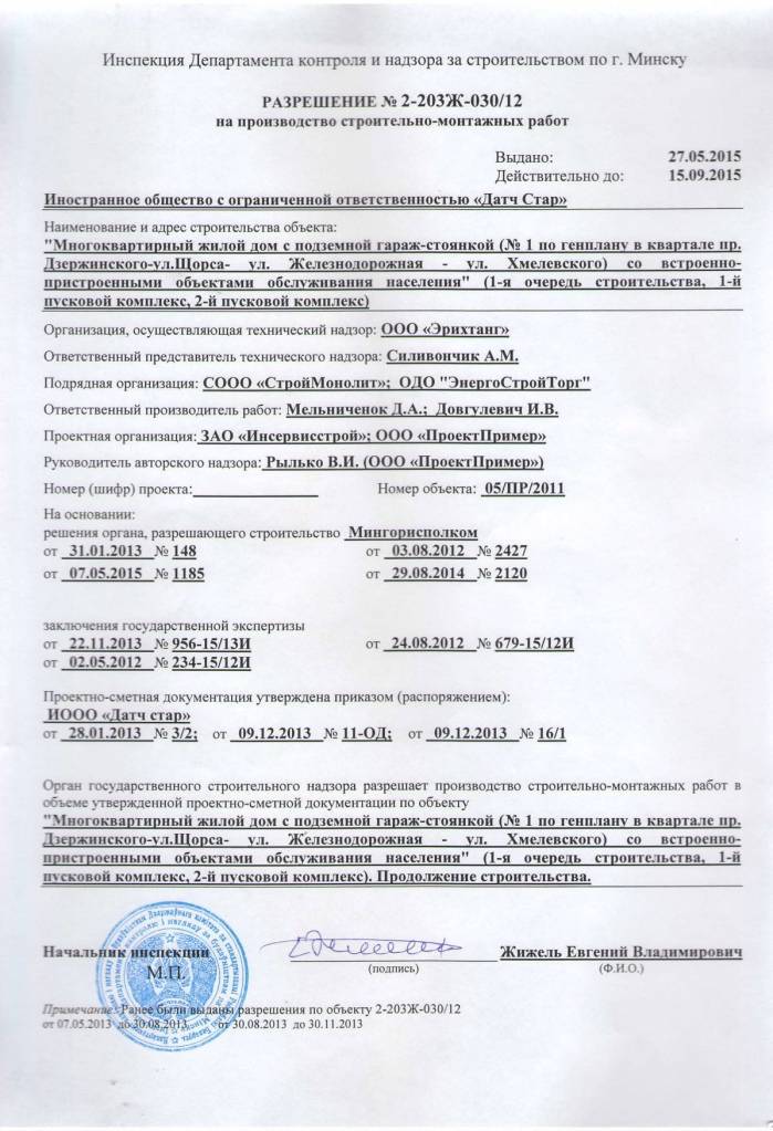 Разрешение на строительство гаража для личного автомобиля