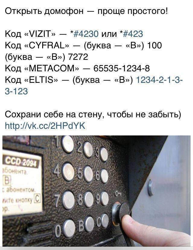 Открываем домофон визит без использования ключей: коды и сервисное меню