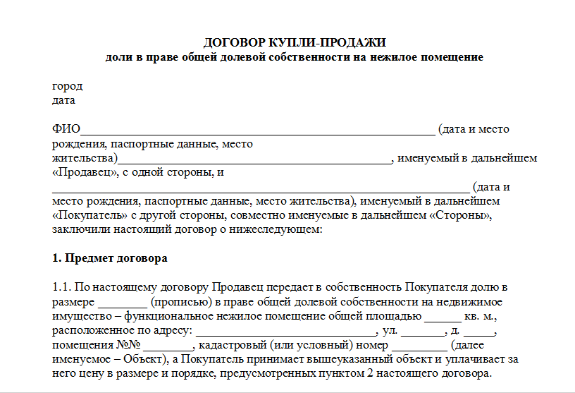 Договор купли-продажи гаража — образец и бланк 2023 года