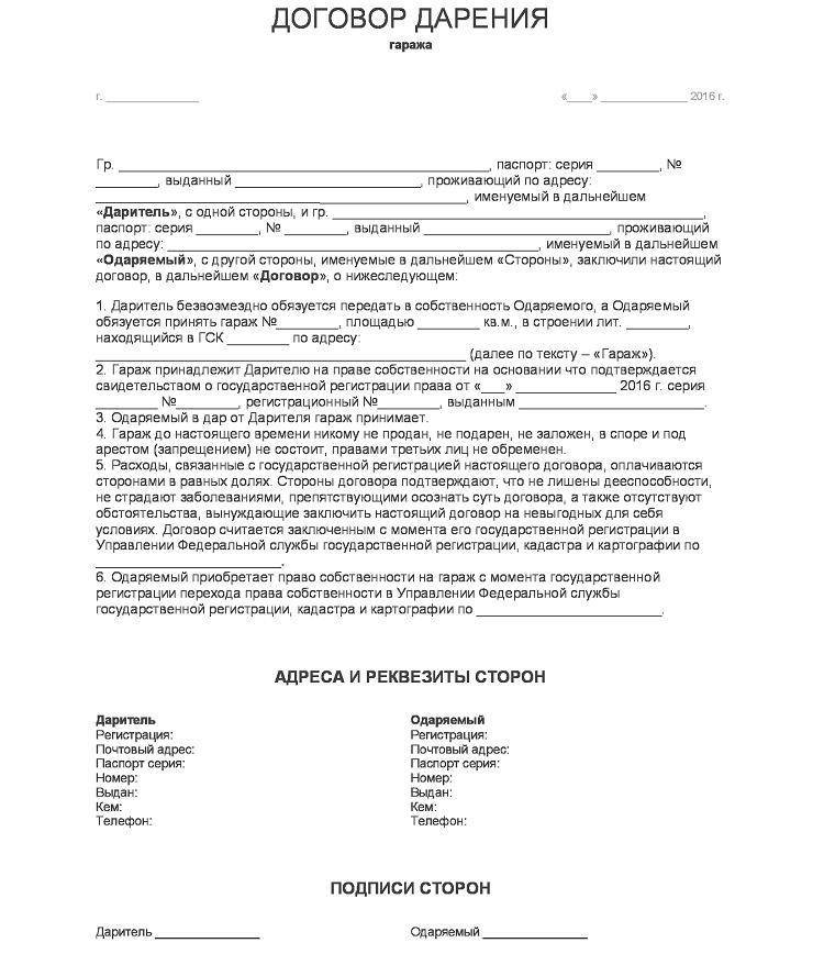 Договор дарения гаража в 2023 году