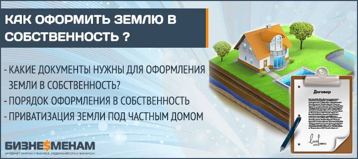 Приватизация земли под гаражом